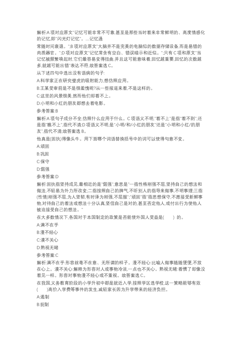 北森言语理解（可搜带解析）_2025春招题库汇总_北森_北sen_最新24届秋招题库-可搜