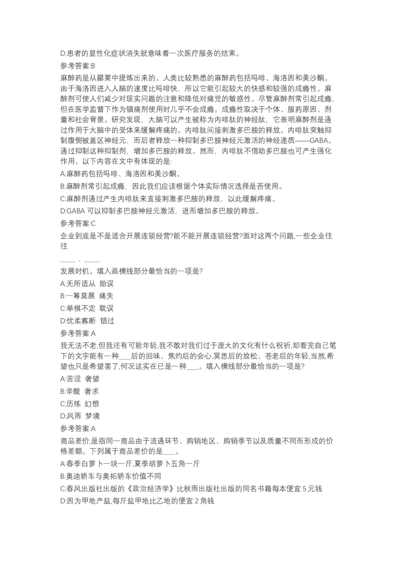 北森言语理解（可搜带解析）_2025春招题库汇总_北森_北sen_最新24届秋招题库-可搜