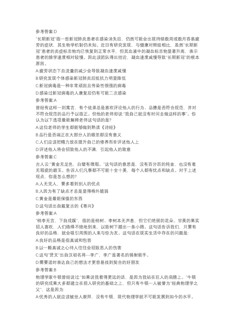 北森言语理解（可搜带解析）_2025春招题库汇总_北森_北sen_最新24届秋招题库-可搜
