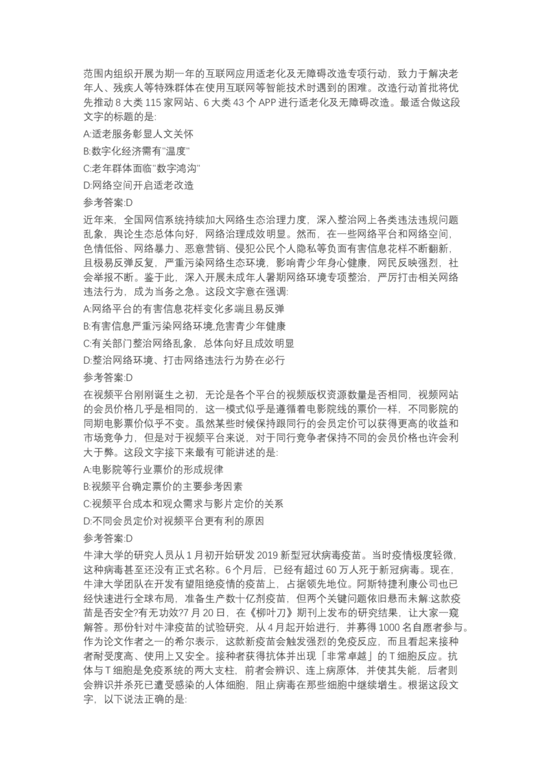 北森言语理解（可搜带解析）_2025春招题库汇总_北森_北sen_最新24届秋招题库-可搜