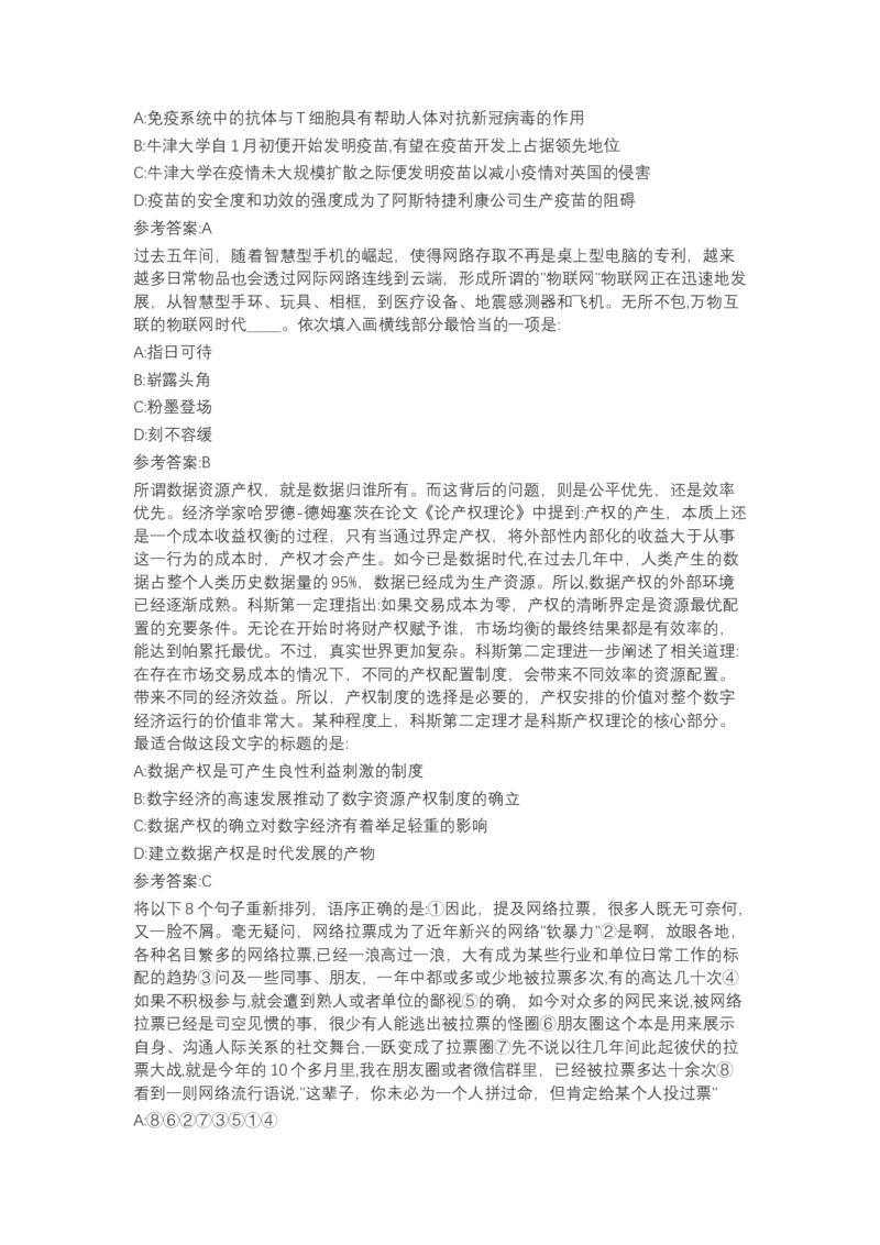 北森言语理解（可搜带解析）_2025春招题库汇总_北森_北sen_最新24届秋招题库-可搜