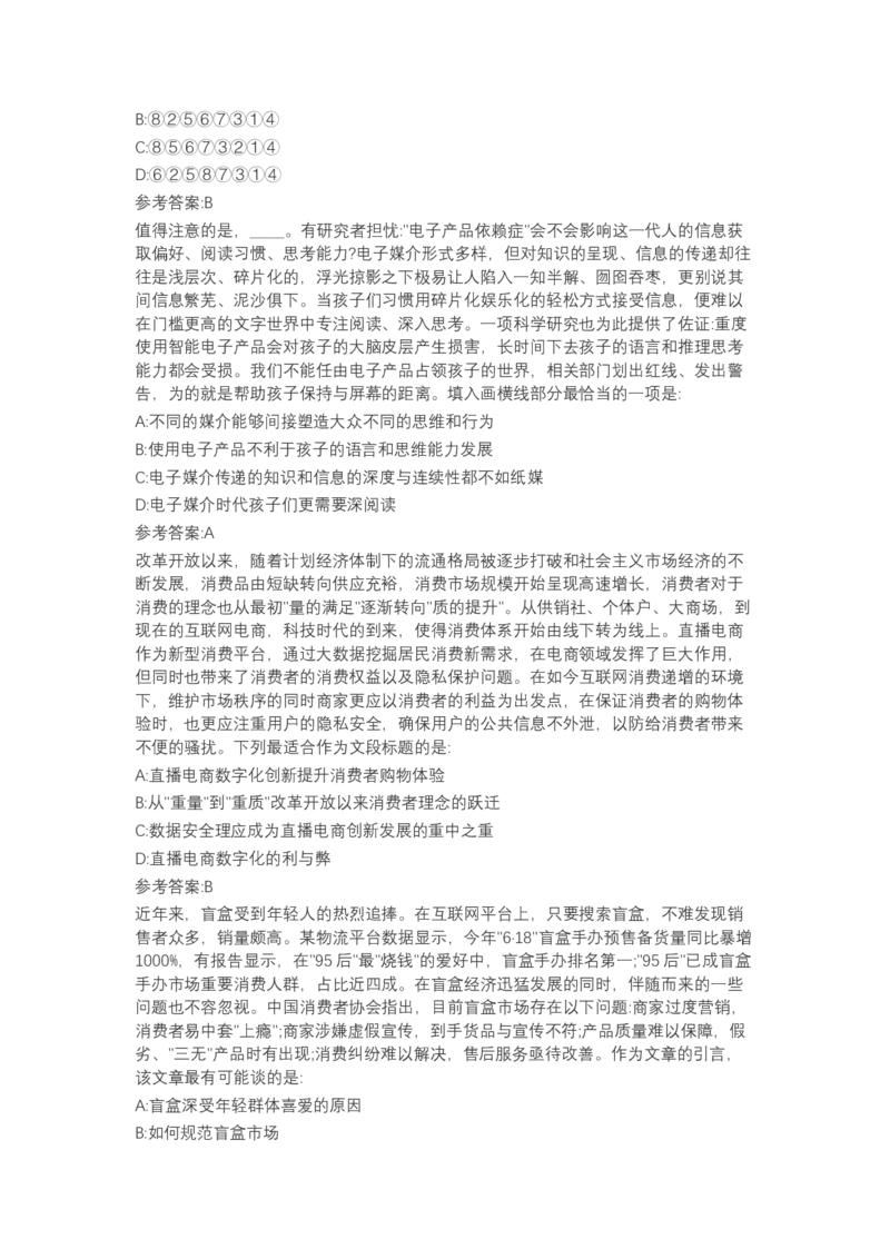 北森言语理解（可搜带解析）_2025春招题库汇总_北森_北sen_最新24届秋招题库-可搜