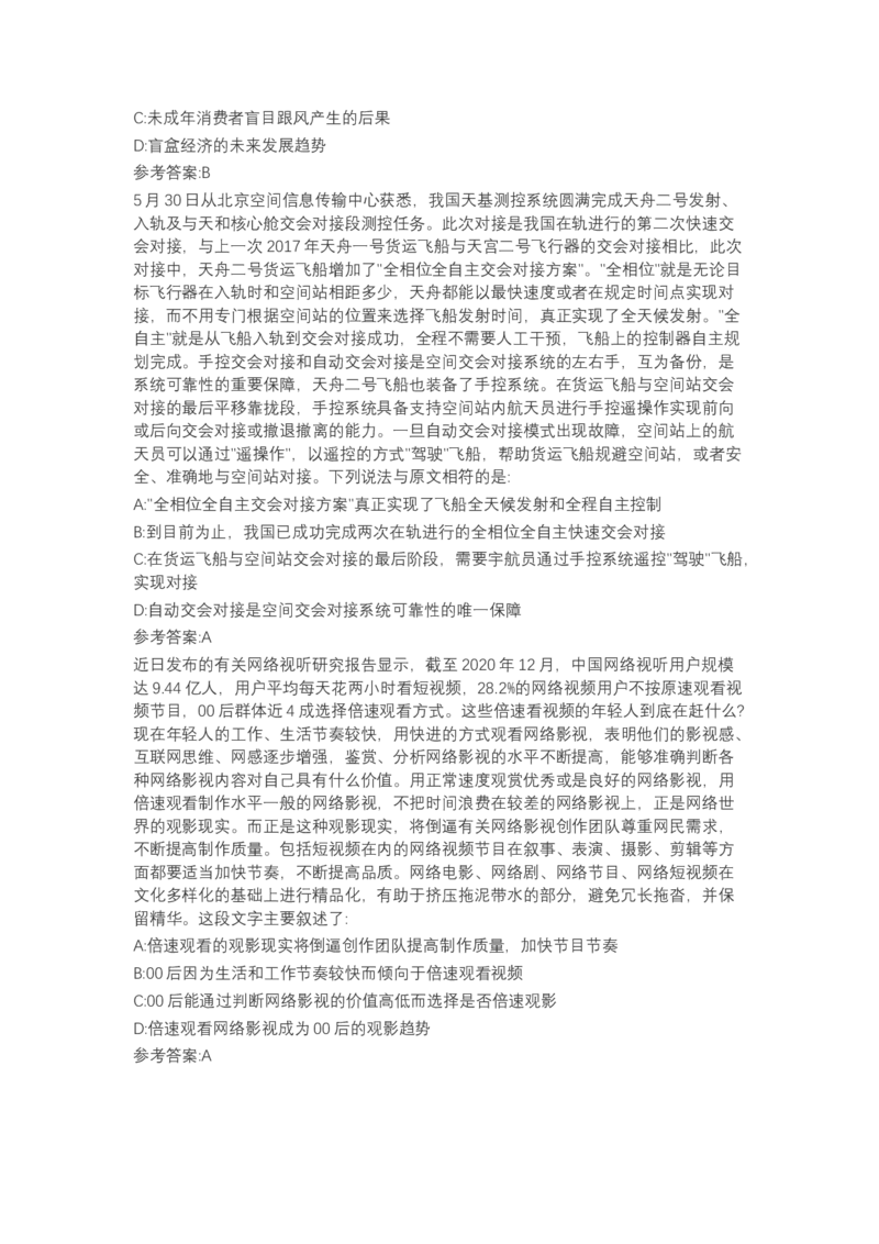 北森言语理解（可搜带解析）_2025春招题库汇总_北森_北sen_最新24届秋招题库-可搜
