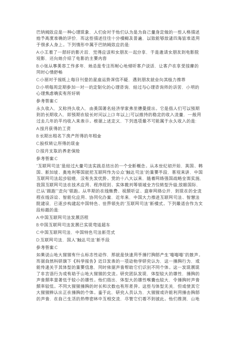 北森言语理解（可搜带解析）_2025春招题库汇总_北森_北sen_最新24届秋招题库-可搜