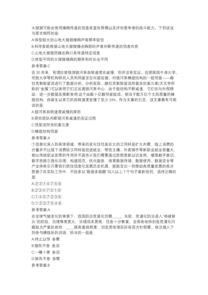 北森言语理解（可搜带解析）_2025春招题库汇总_北森_北sen_最新24届秋招题库-可搜