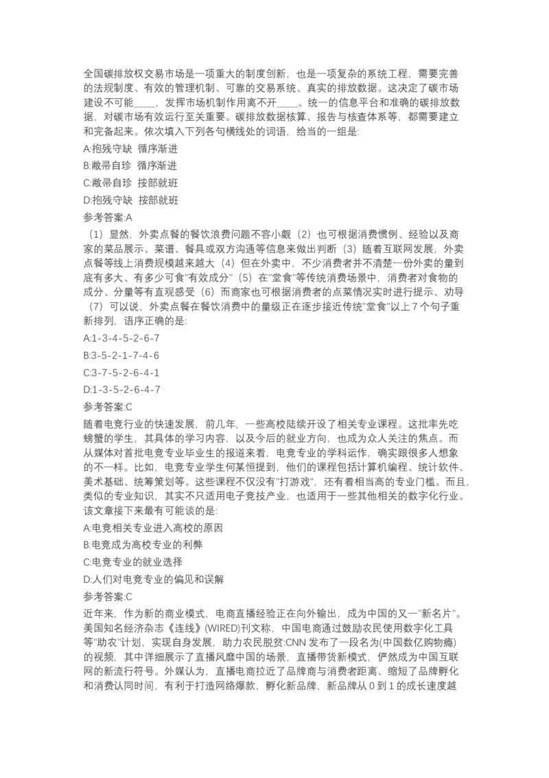 北森言语理解（可搜带解析）_2025春招题库汇总_北森_北sen_最新24届秋招题库-可搜