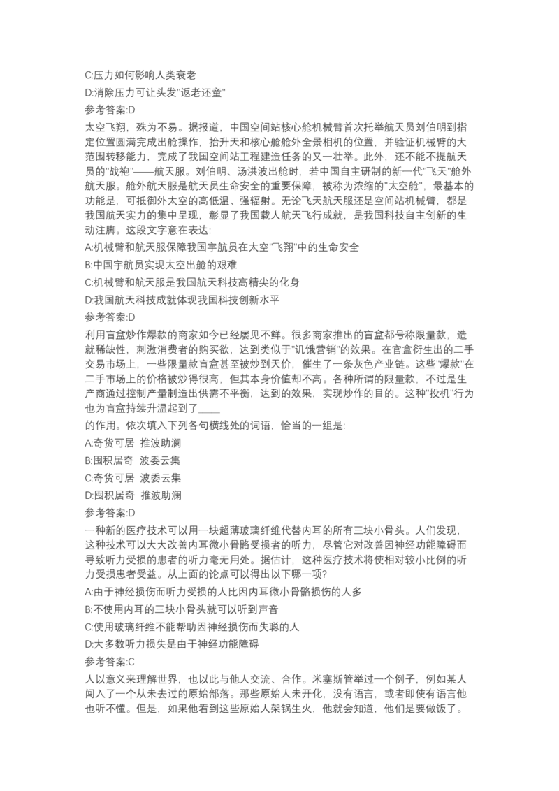 北森言语理解（可搜带解析）_2025春招题库汇总_北森_北sen_最新24届秋招题库-可搜