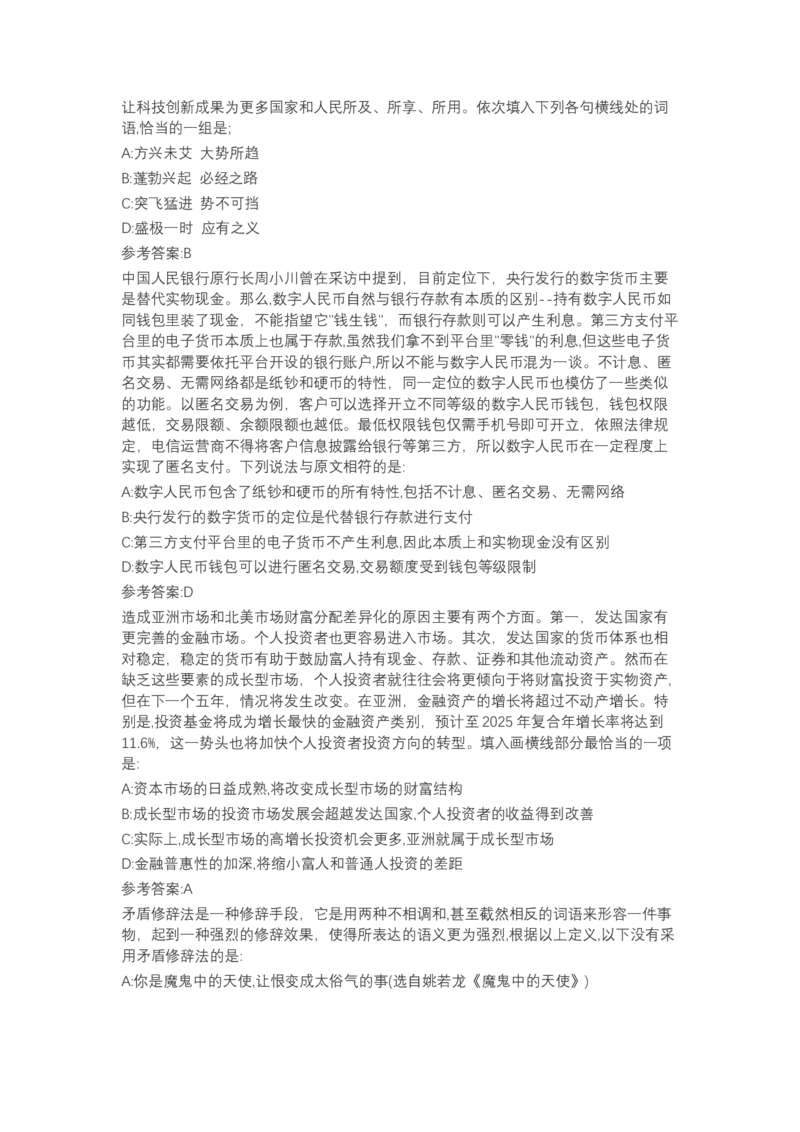 北森言语理解（可搜带解析）_2025春招题库汇总_北森_北sen_最新24届秋招题库-可搜