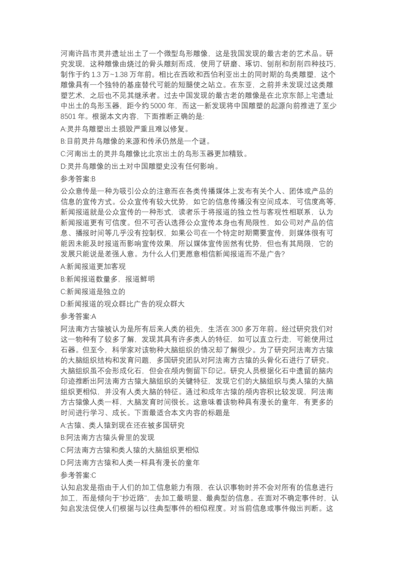 北森言语理解（可搜带解析）_2025春招题库汇总_北森_北sen_最新24届秋招题库-可搜