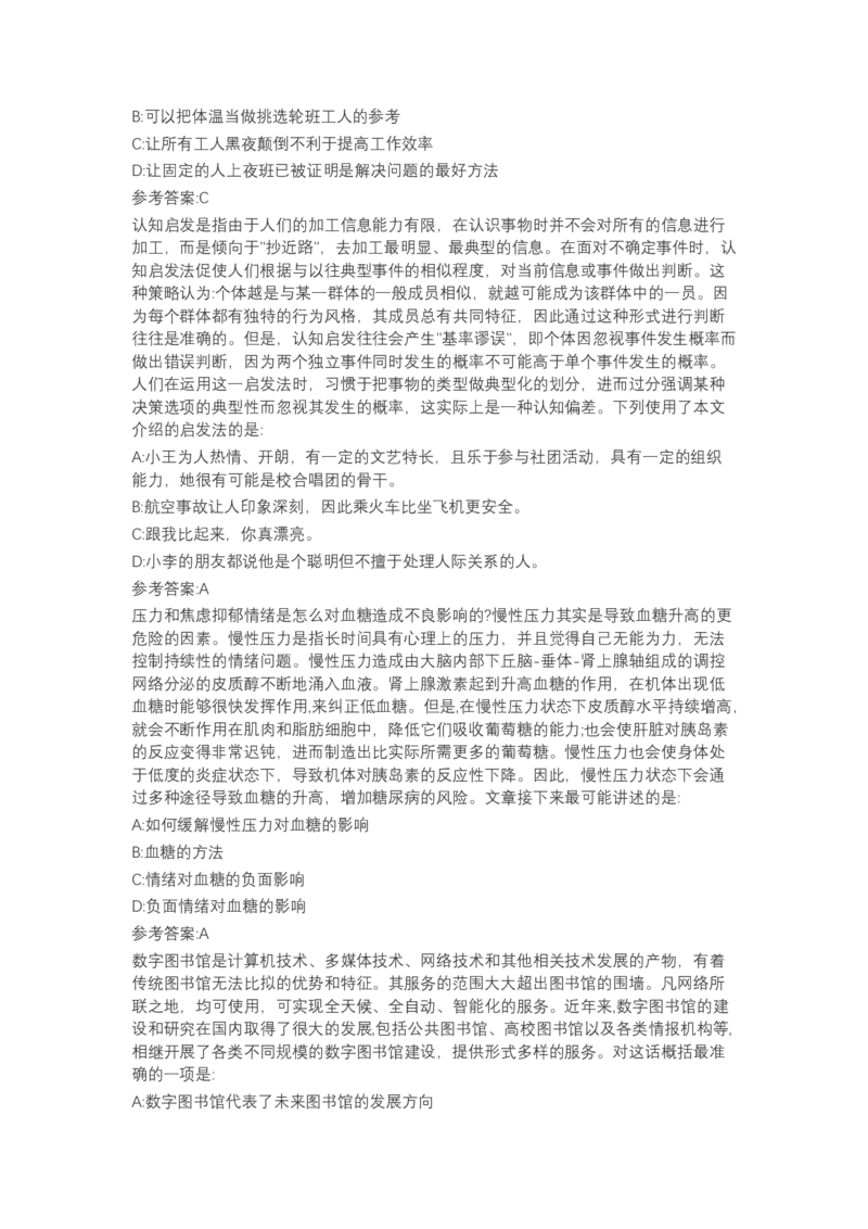 北森言语理解（可搜带解析）_2025春招题库汇总_北森_北sen_最新24届秋招题库-可搜