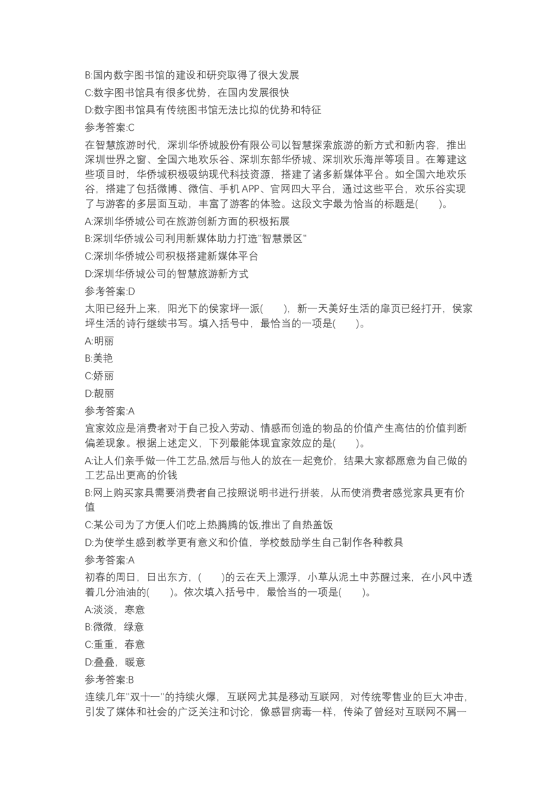 北森言语理解（可搜带解析）_2025春招题库汇总_北森_北sen_最新24届秋招题库-可搜