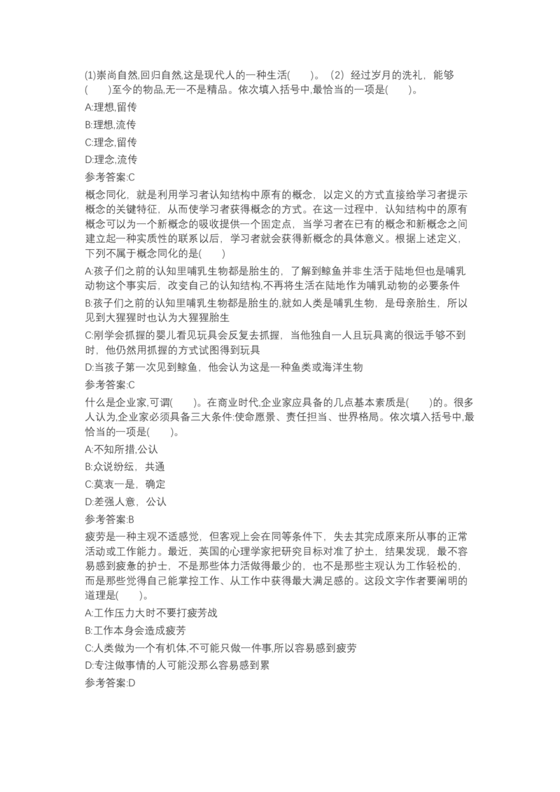 北森言语理解（可搜带解析）_2025春招题库汇总_北森_北sen_最新24届秋招题库-可搜