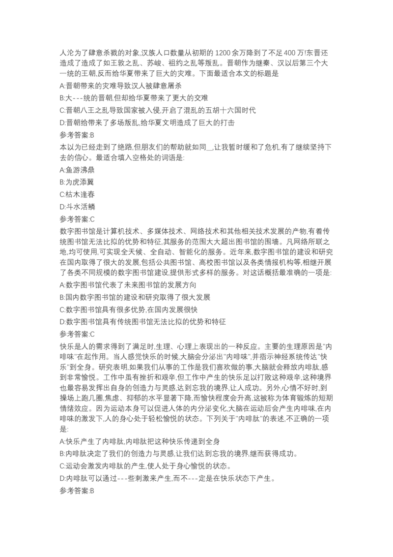 北森言语理解（可搜带解析）_2025春招题库汇总_北森_北sen_最新24届秋招题库-可搜