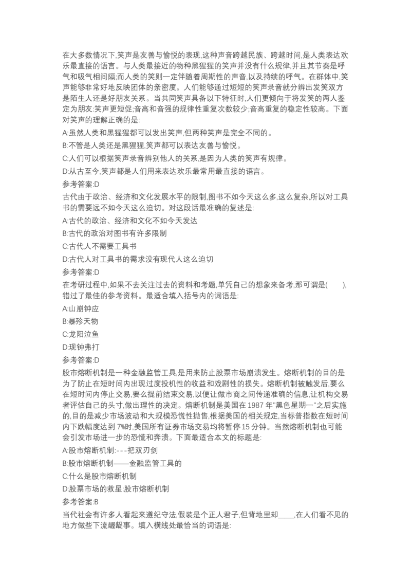 北森言语理解（可搜带解析）_2025春招题库汇总_北森_北sen_最新24届秋招题库-可搜