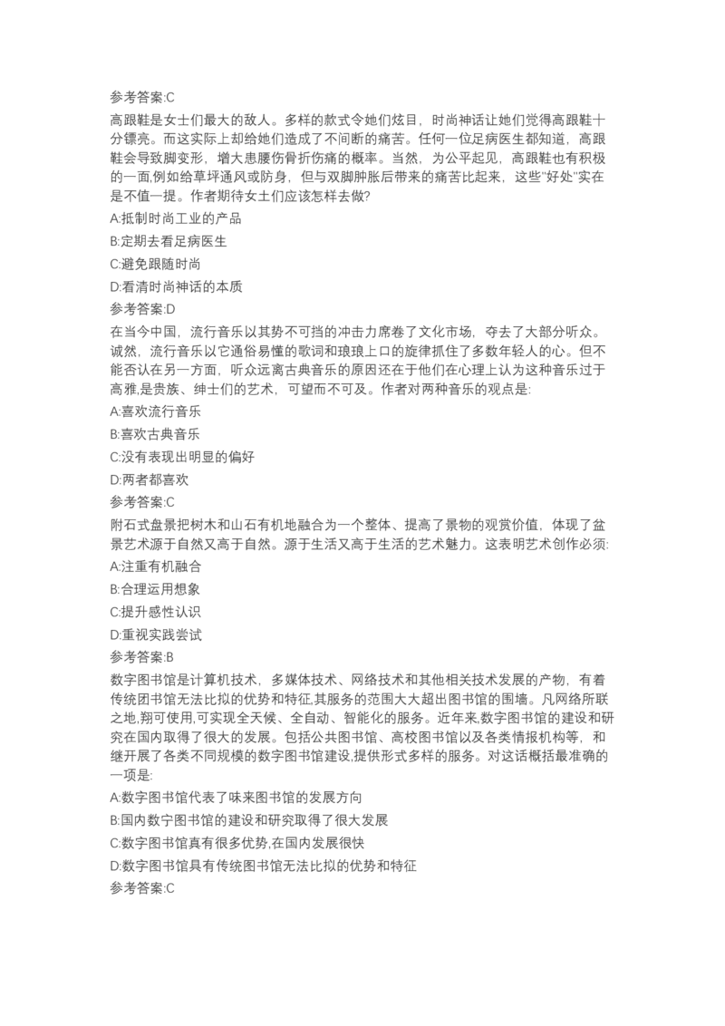北森言语理解（可搜带解析）_2025春招题库汇总_北森_北sen_最新24届秋招题库-可搜