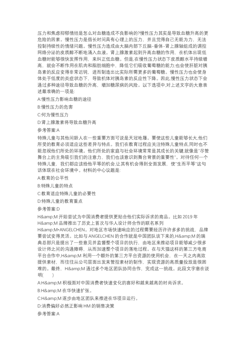 北森言语理解（可搜带解析）_2025春招题库汇总_北森_北sen_最新24届秋招题库-可搜