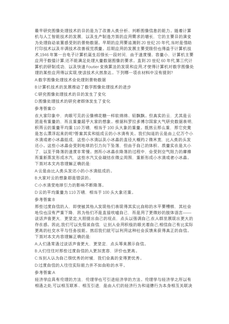 北森言语理解（可搜带解析）_2025春招题库汇总_北森_北sen_最新24届秋招题库-可搜