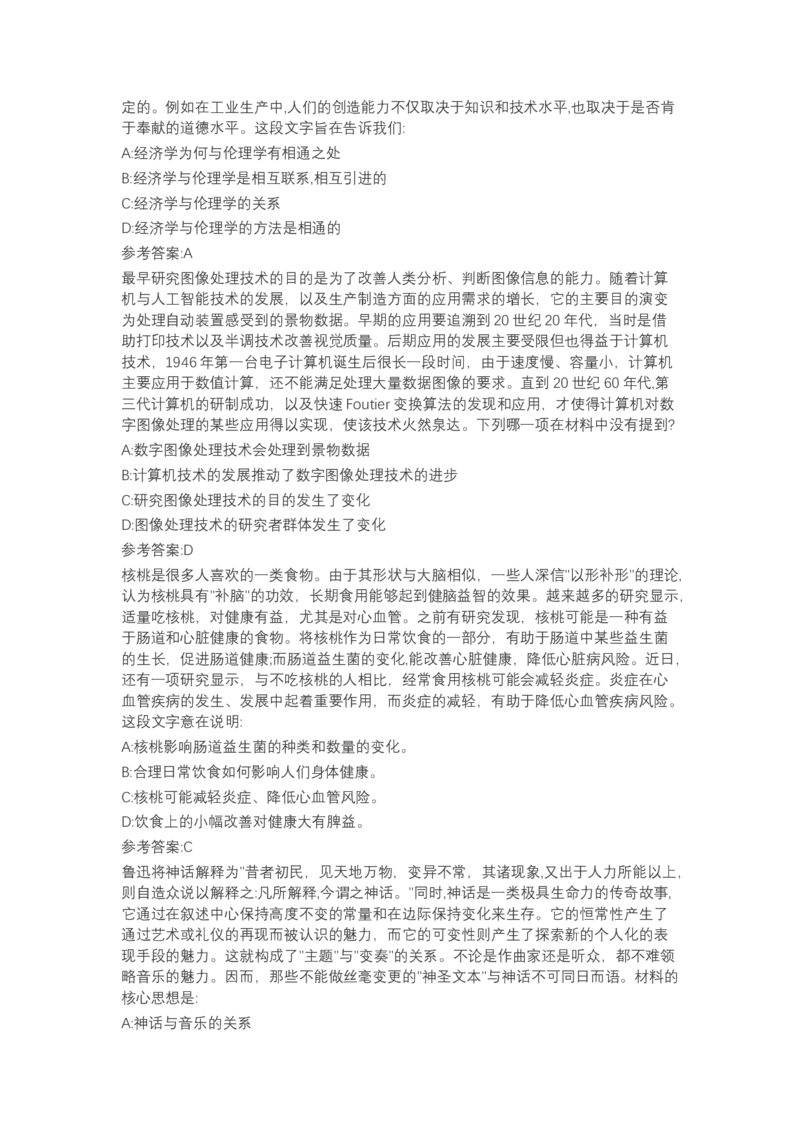 北森言语理解（可搜带解析）_2025春招题库汇总_北森_北sen_最新24届秋招题库-可搜