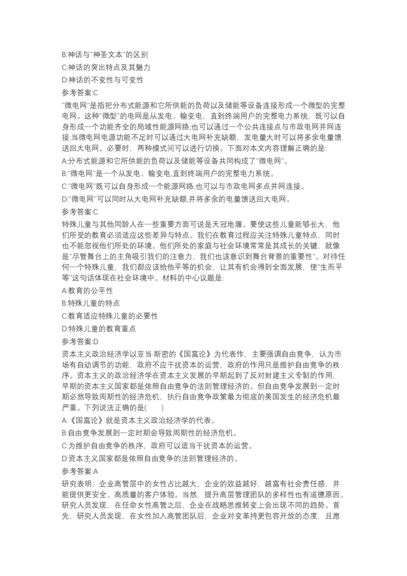 北森言语理解（可搜带解析）_2025春招题库汇总_北森_北sen_最新24届秋招题库-可搜