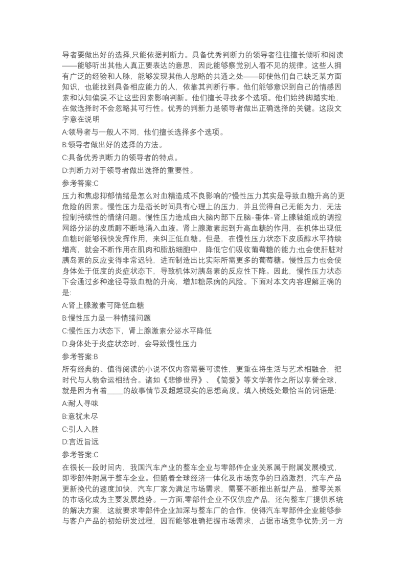 北森言语理解（可搜带解析）_2025春招题库汇总_北森_北sen_最新24届秋招题库-可搜
