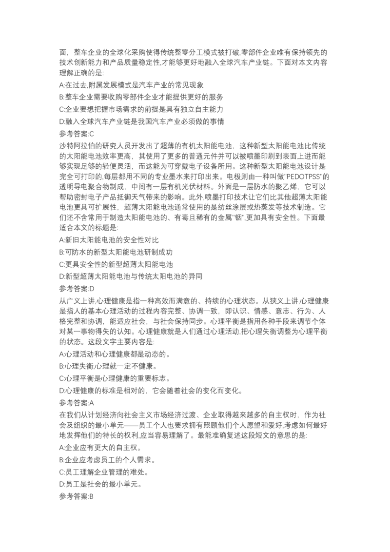 北森言语理解（可搜带解析）_2025春招题库汇总_北森_北sen_最新24届秋招题库-可搜
