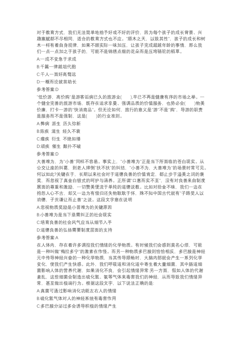 北森言语理解（可搜带解析）_2025春招题库汇总_北森_北sen_最新24届秋招题库-可搜