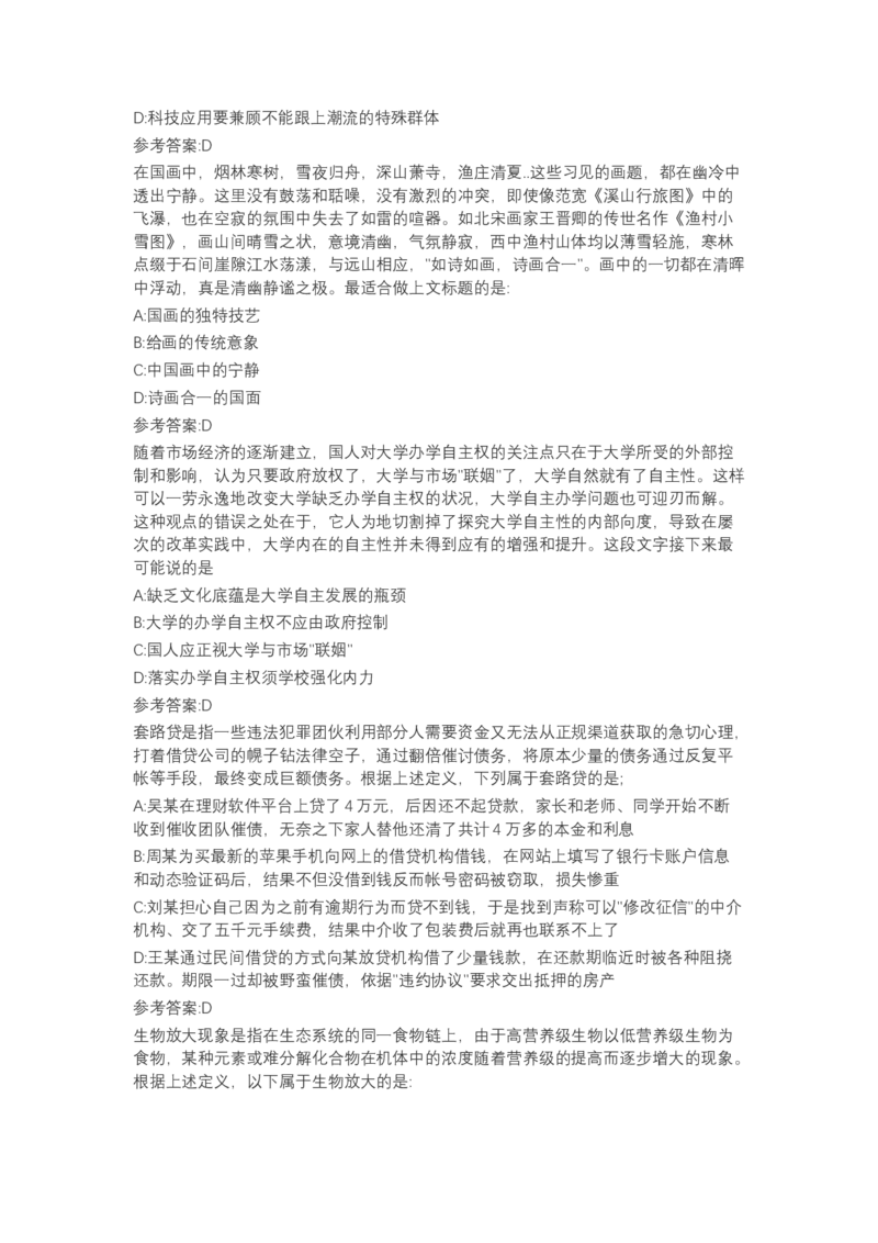 北森言语理解（可搜带解析）_2025春招题库汇总_北森_北sen_最新24届秋招题库-可搜
