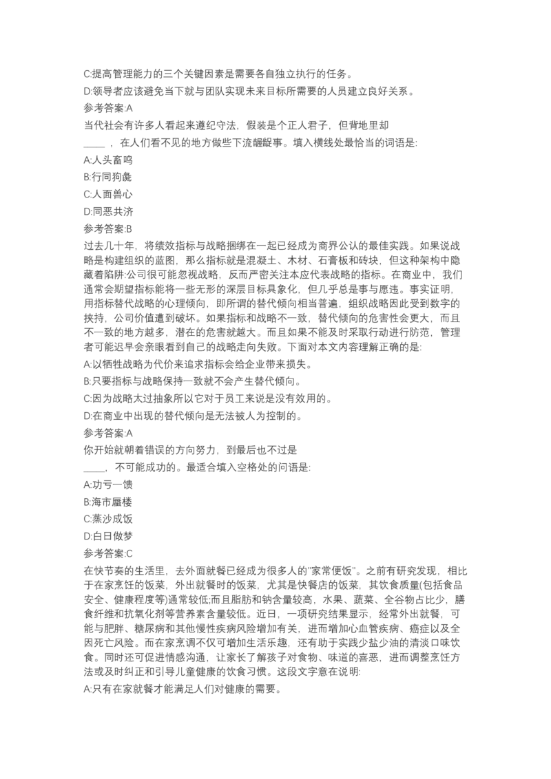 北森言语理解（可搜带解析）_2025春招题库汇总_北森_北sen_最新24届秋招题库-可搜