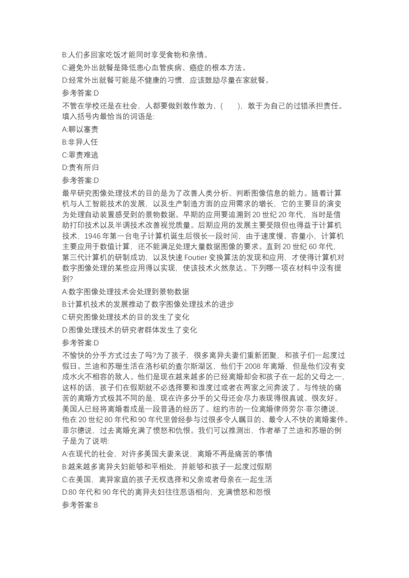 北森言语理解（可搜带解析）_2025春招题库汇总_北森_北sen_最新24届秋招题库-可搜