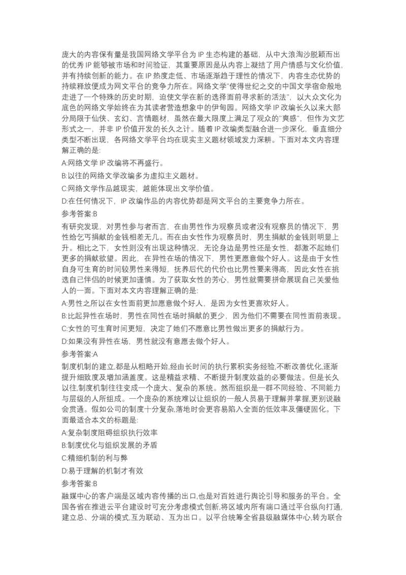 北森言语理解（可搜带解析）_2025春招题库汇总_北森_北sen_最新24届秋招题库-可搜