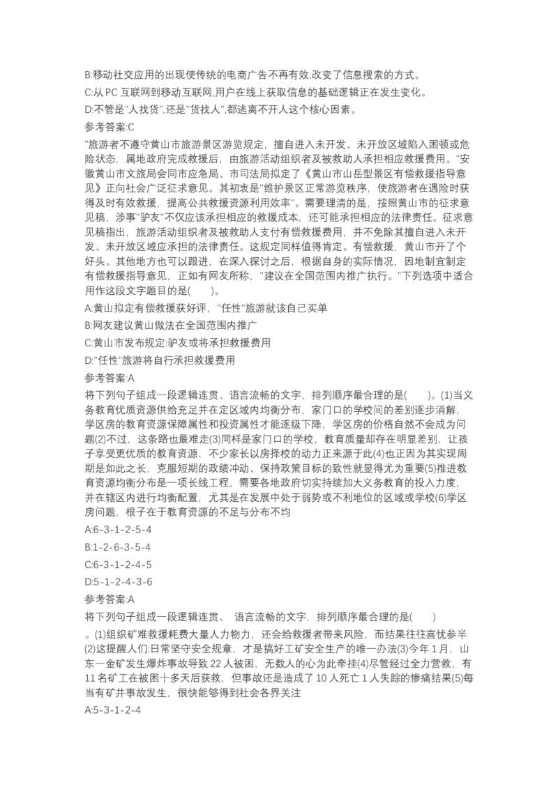 北森言语理解（可搜带解析）_2025春招题库汇总_北森_北sen_最新24届秋招题库-可搜