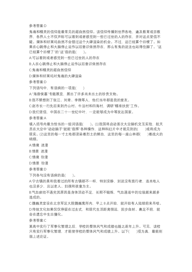 北森言语理解（可搜带解析）_2025春招题库汇总_北森_北sen_最新24届秋招题库-可搜