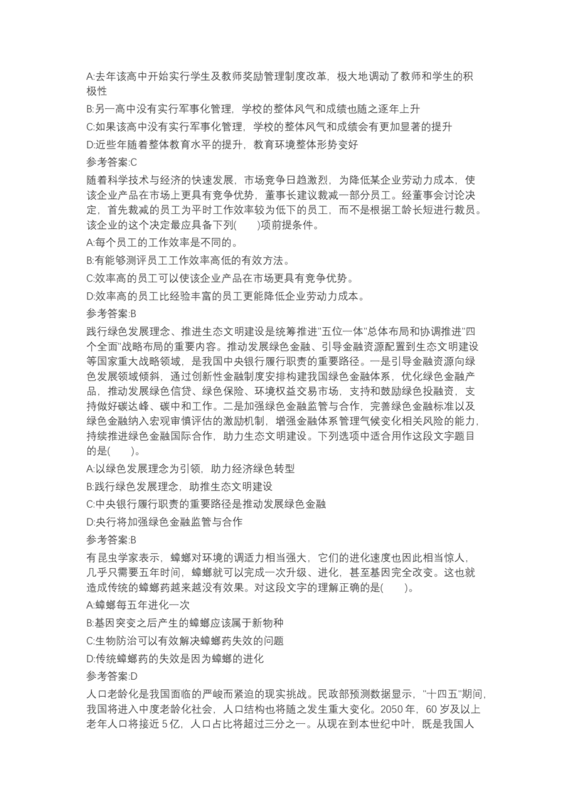 北森言语理解（可搜带解析）_2025春招题库汇总_北森_北sen_最新24届秋招题库-可搜