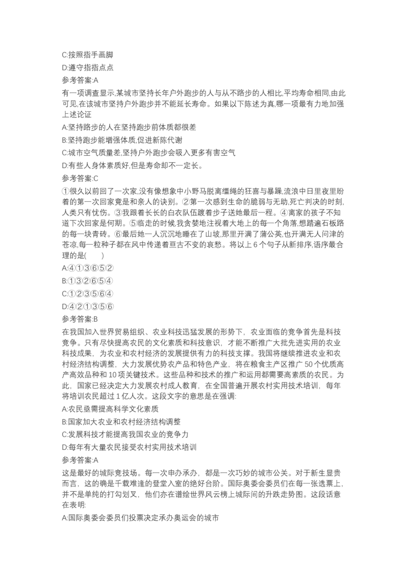 北森言语理解（可搜带解析）_2025春招题库汇总_北森_北sen_最新24届秋招题库-可搜