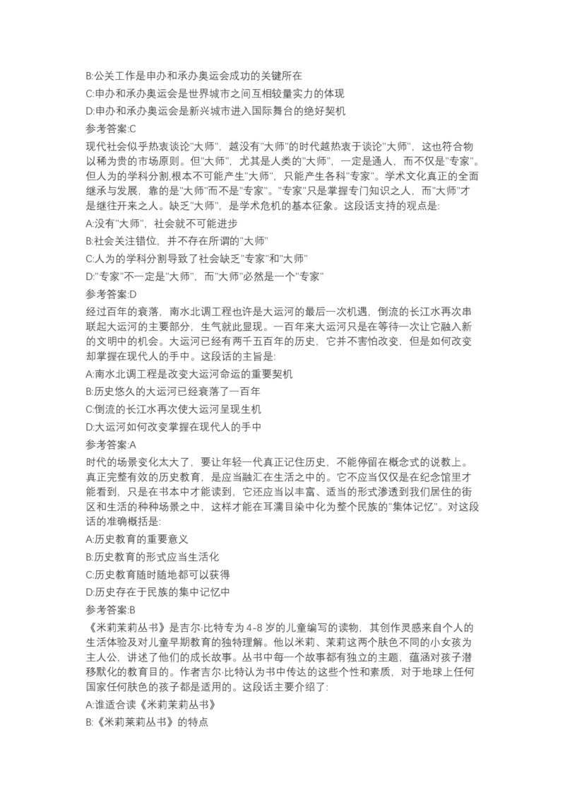 北森言语理解（可搜带解析）_2025春招题库汇总_北森_北sen_最新24届秋招题库-可搜