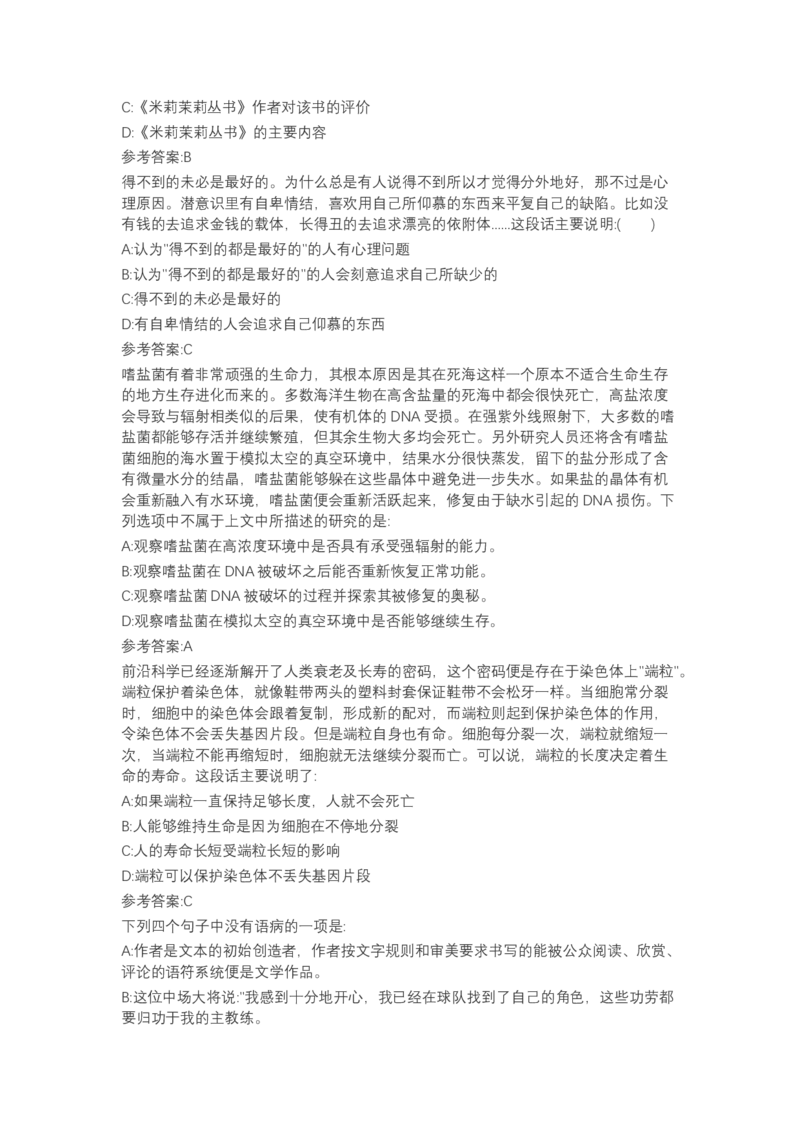 北森言语理解（可搜带解析）_2025春招题库汇总_北森_北sen_最新24届秋招题库-可搜