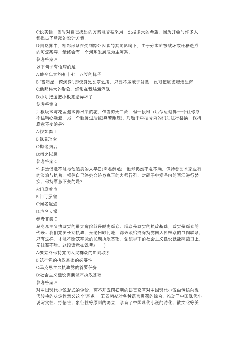 北森言语理解（可搜带解析）_2025春招题库汇总_北森_北sen_最新24届秋招题库-可搜