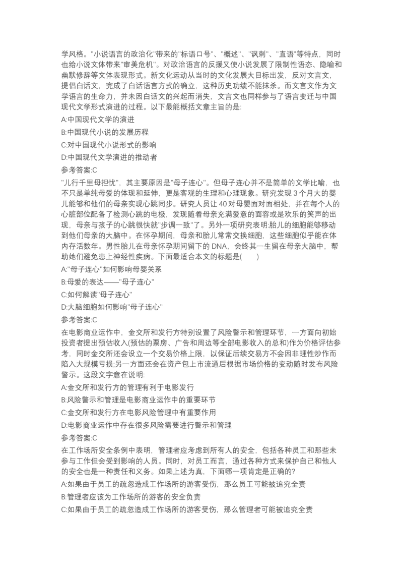 北森言语理解（可搜带解析）_2025春招题库汇总_北森_北sen_最新24届秋招题库-可搜