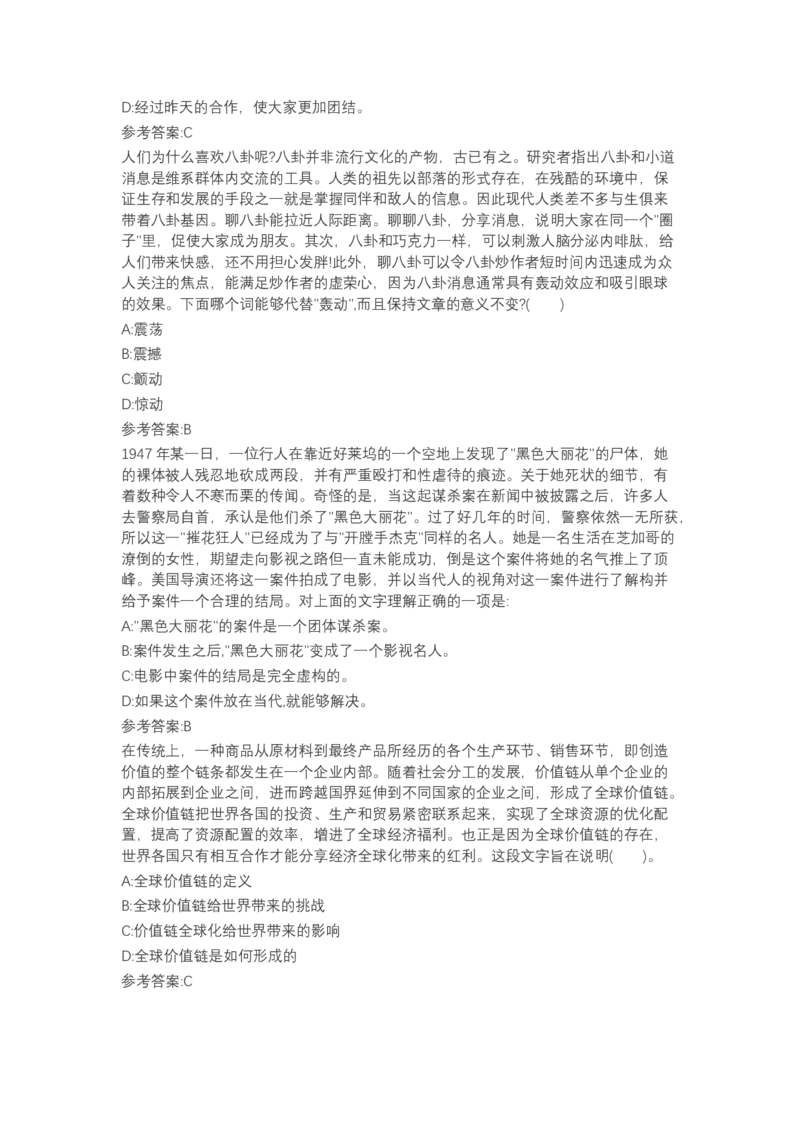 北森言语理解（可搜带解析）_2025春招题库汇总_北森_北sen_最新24届秋招题库-可搜