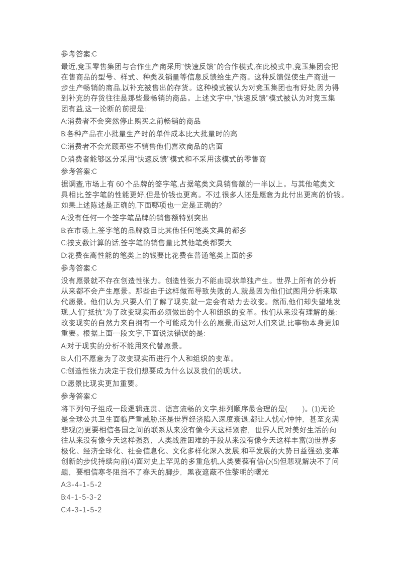 北森言语理解（可搜带解析）_2025春招题库汇总_北森_北sen_最新24届秋招题库-可搜