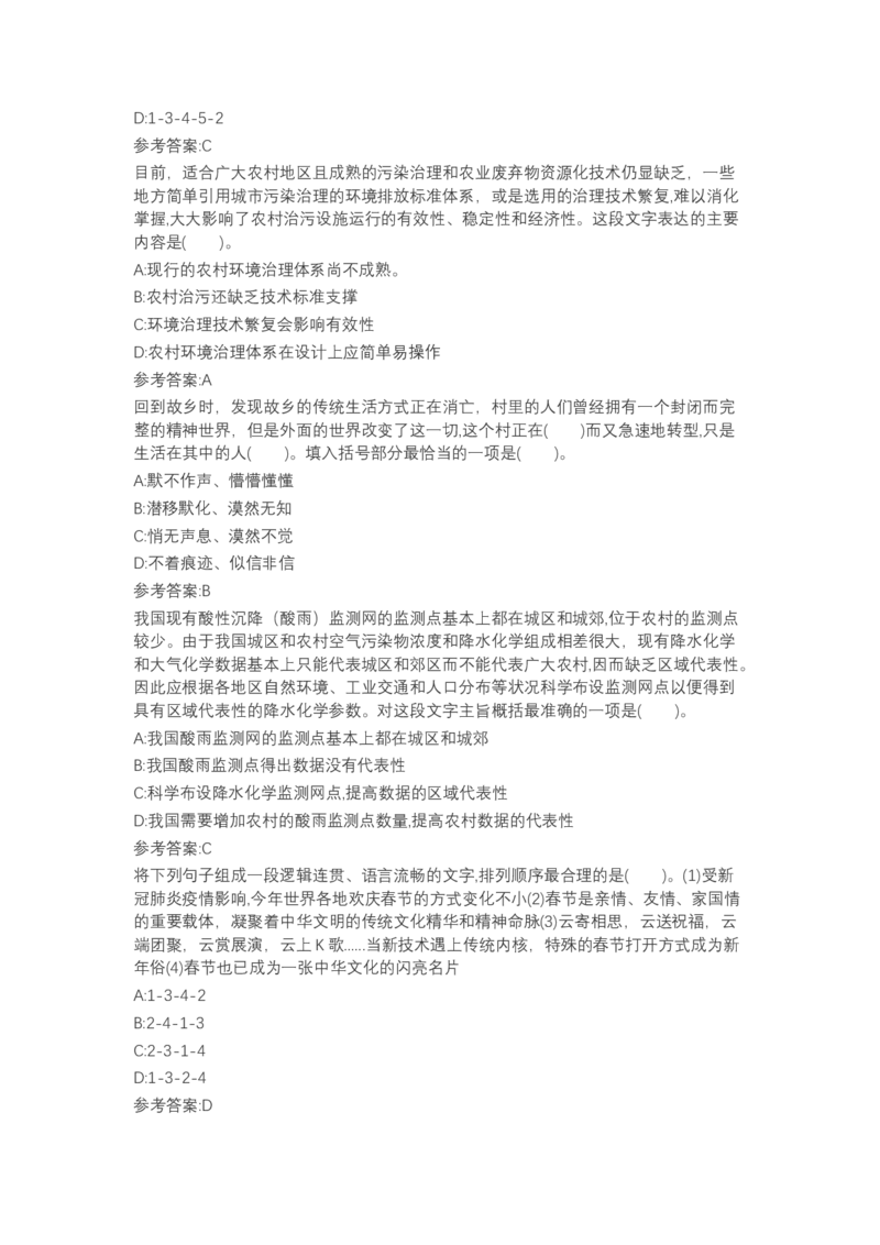 北森言语理解（可搜带解析）_2025春招题库汇总_北森_北sen_最新24届秋招题库-可搜