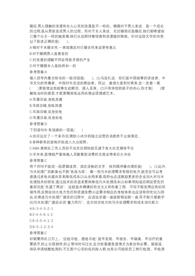 北森言语理解（可搜带解析）_2025春招题库汇总_北森_北sen_最新24届秋招题库-可搜
