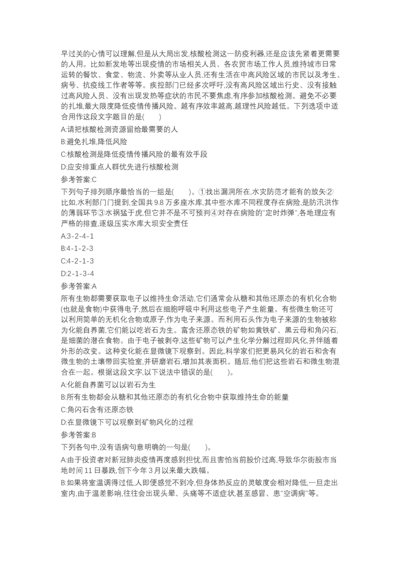 北森言语理解（可搜带解析）_2025春招题库汇总_北森_北sen_最新24届秋招题库-可搜