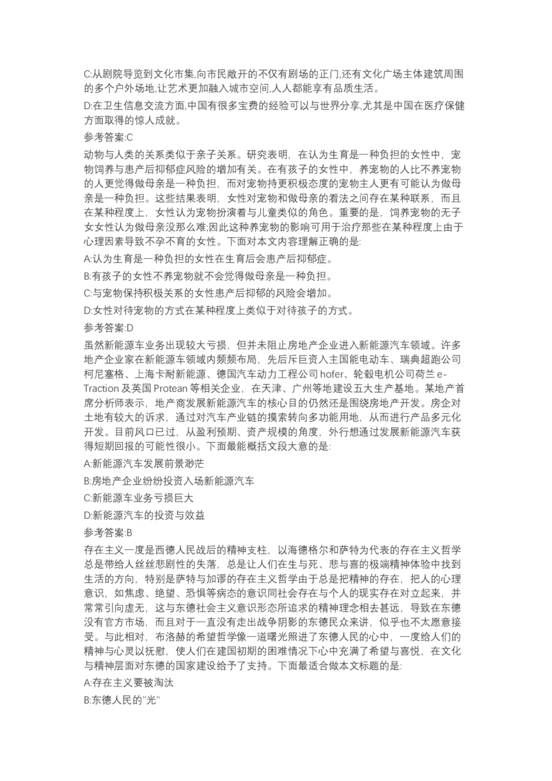 北森言语理解（可搜带解析）_2025春招题库汇总_北森_北sen_最新24届秋招题库-可搜