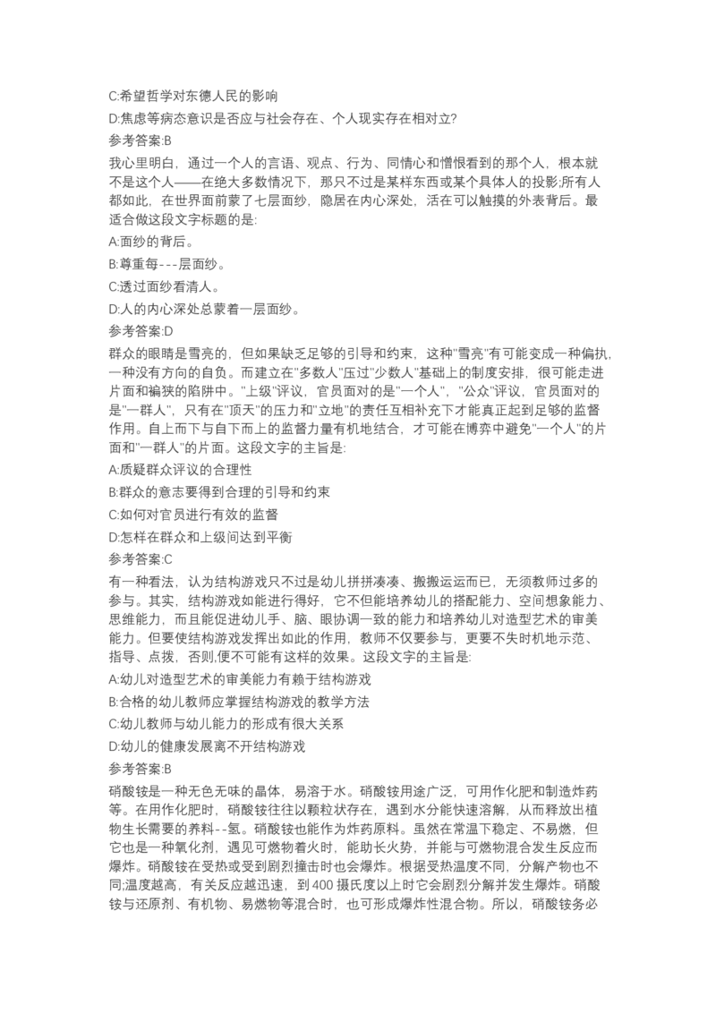 北森言语理解（可搜带解析）_2025春招题库汇总_北森_北sen_最新24届秋招题库-可搜