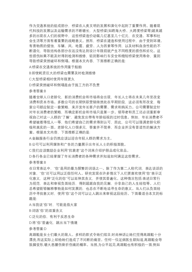 北森言语理解（可搜带解析）_2025春招题库汇总_北森_北sen_最新24届秋招题库-可搜