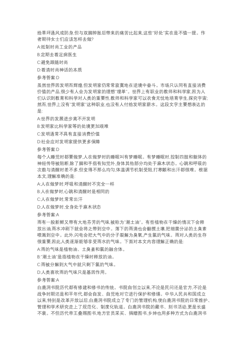北森言语理解（可搜带解析）_2025春招题库汇总_北森_北sen_最新24届秋招题库-可搜