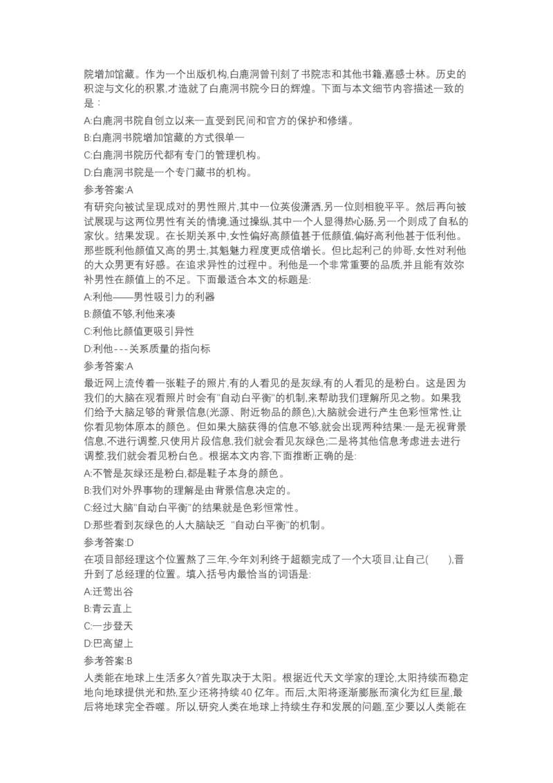 北森言语理解（可搜带解析）_2025春招题库汇总_北森_北sen_最新24届秋招题库-可搜