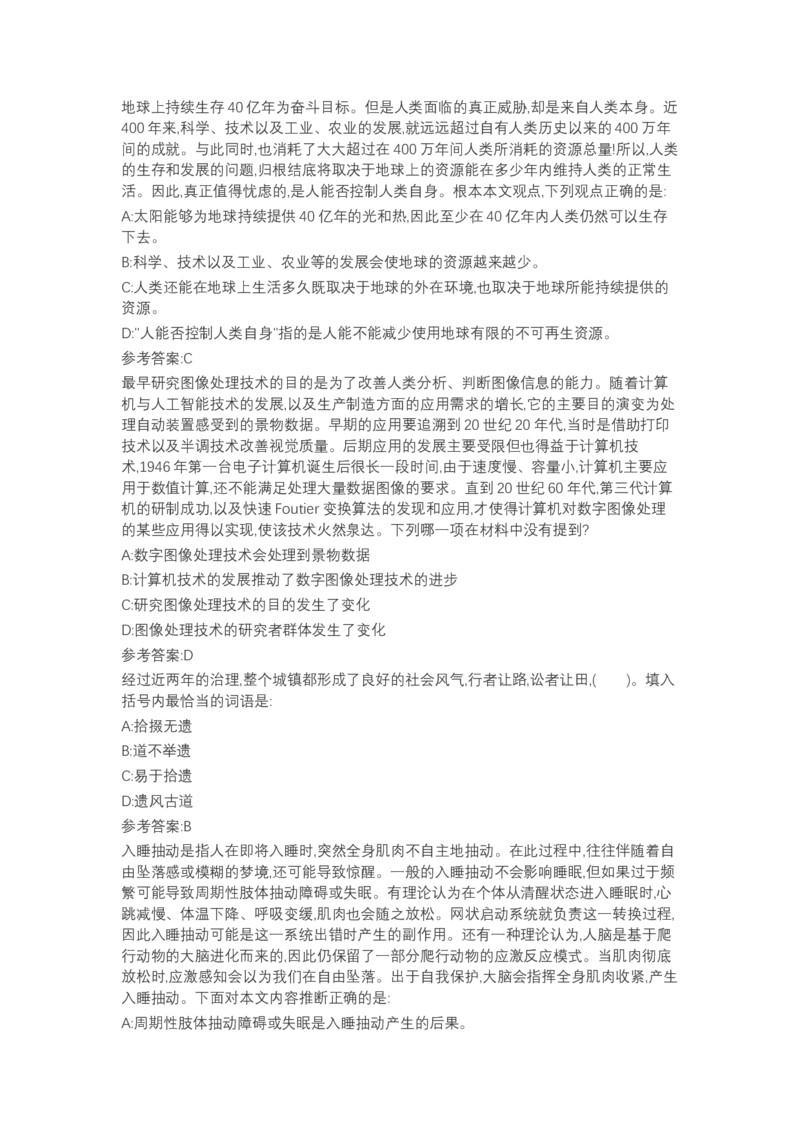 北森言语理解（可搜带解析）_2025春招题库汇总_北森_北sen_最新24届秋招题库-可搜