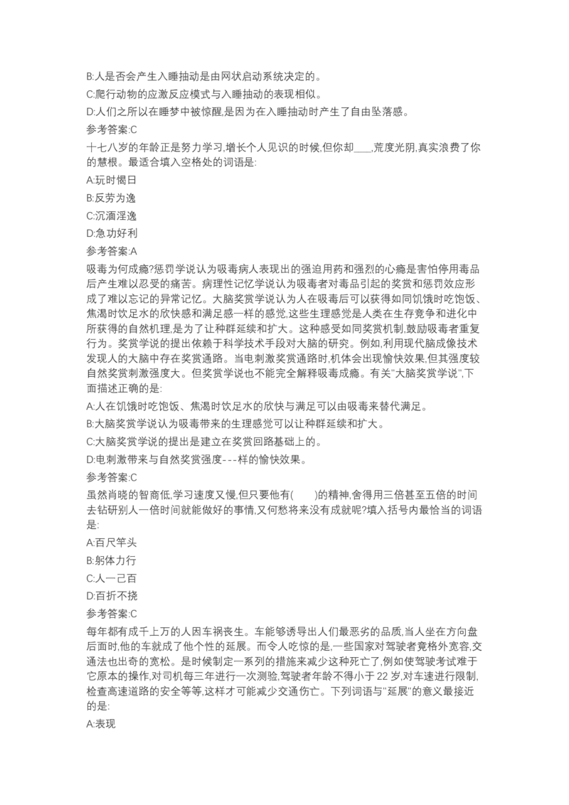 北森言语理解（可搜带解析）_2025春招题库汇总_北森_北sen_最新24届秋招题库-可搜